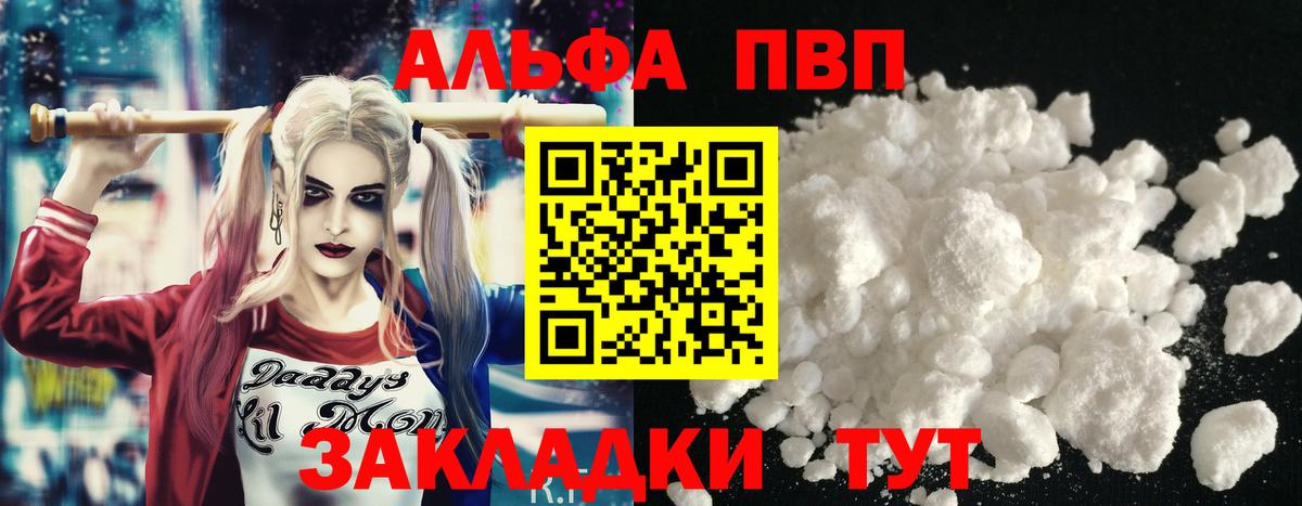 Alpha PVP крисы CK  Alpha PVP Соль  Вход с VPN  Alpha PVP мука  Чита 