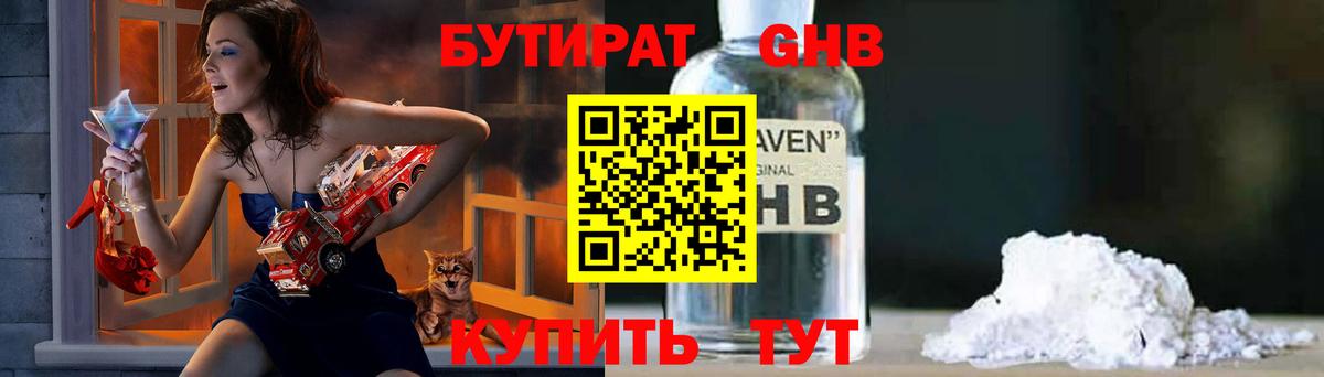 Чита  Бутират  Вход с VPN  БУТИРАТ GHB 