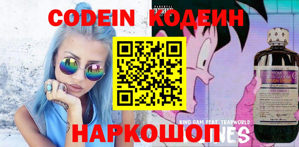 Чита  Codein Purple Drank  Кодеин Purple Drank  Вход с VPN 