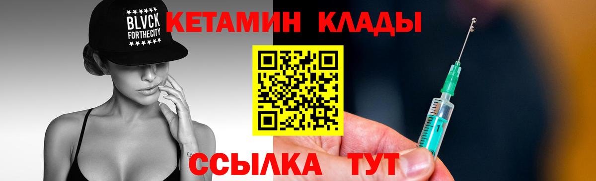 КЕТАМИН VHQ Чита